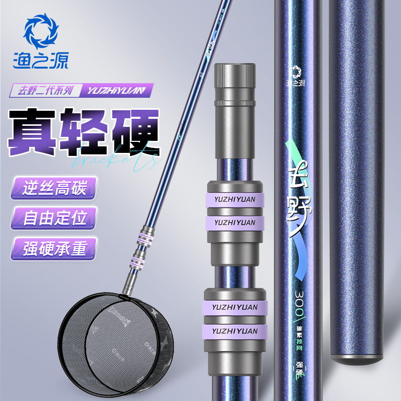 渔之源抄网竿碳素轻硬