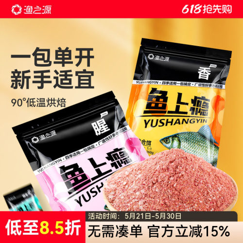 渔之源钓鱼综合腥味饵料