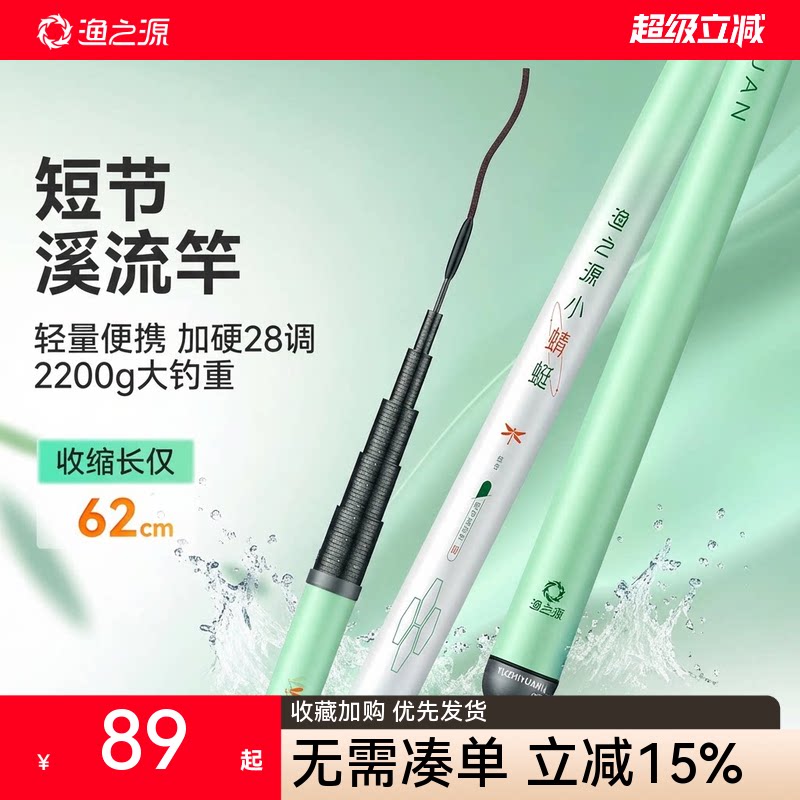 渔之源小蜻蜓钓鱼竿手竿溪鱼竿短节鱼竿鲫鱼竿小物钓鱼竿迷你鱼竿