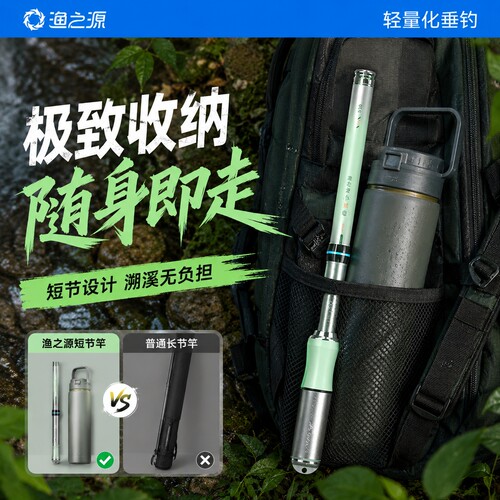 渔之源小物钓鱼竿短节