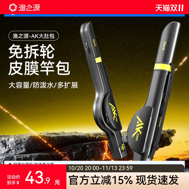 渔之源路亚收纳包大肚竿包硬壳渔具包鱼竿包免拆轮海竿专用杆包