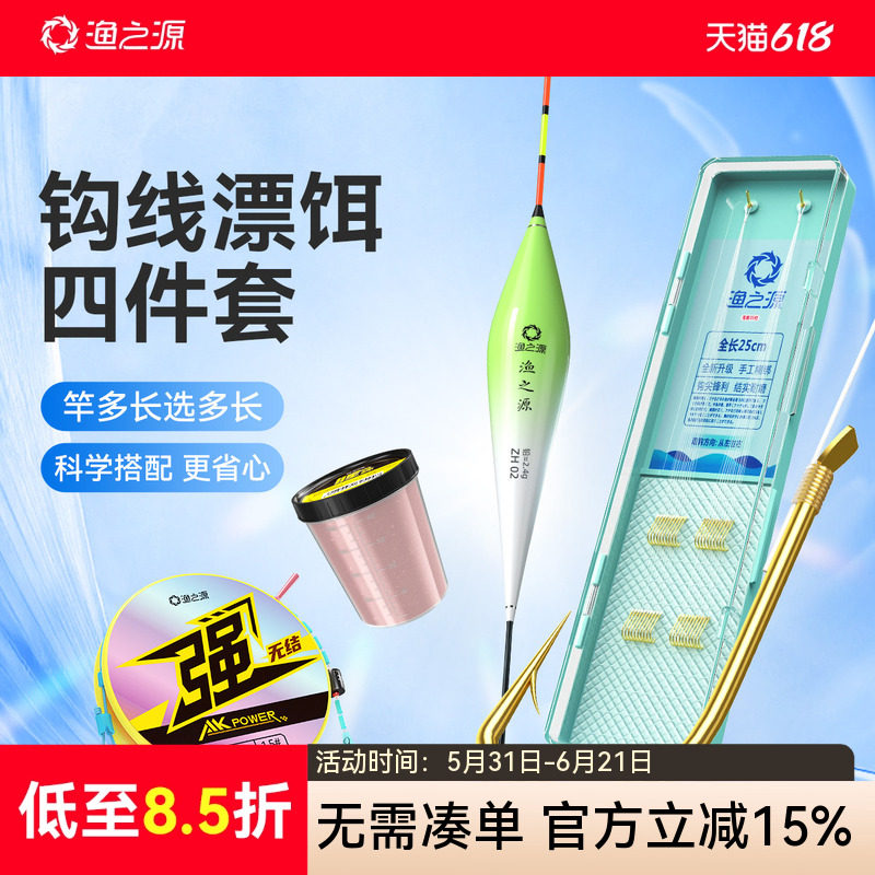 渔之源鱼线线组鱼钩新手套装全套钓鱼高灵敏鱼漂鱼饵浮漂子线双钩
