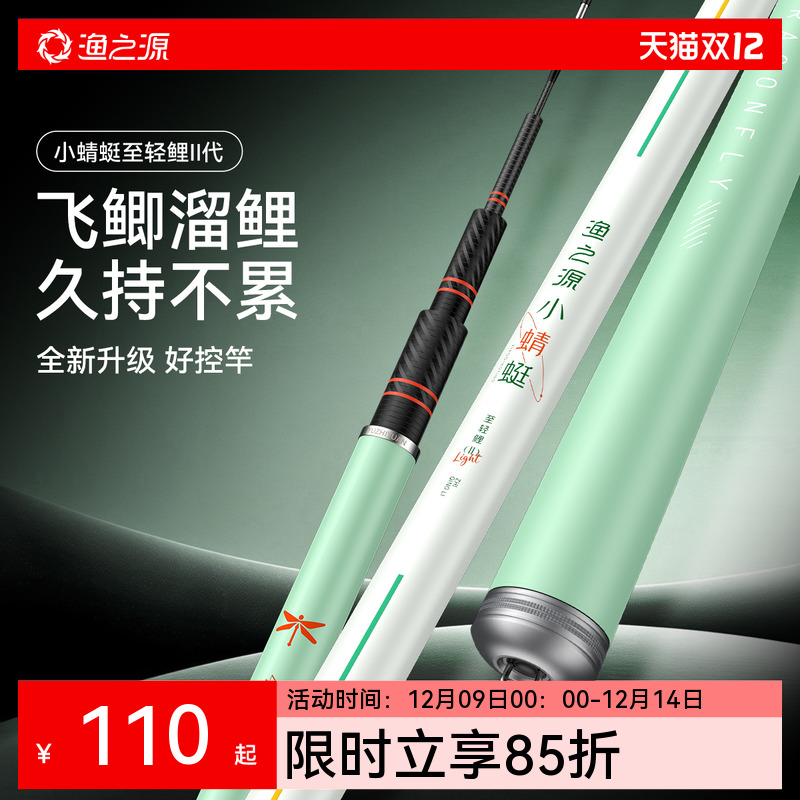 【1W+已付款】渔之源小蜻蜓鱼竿