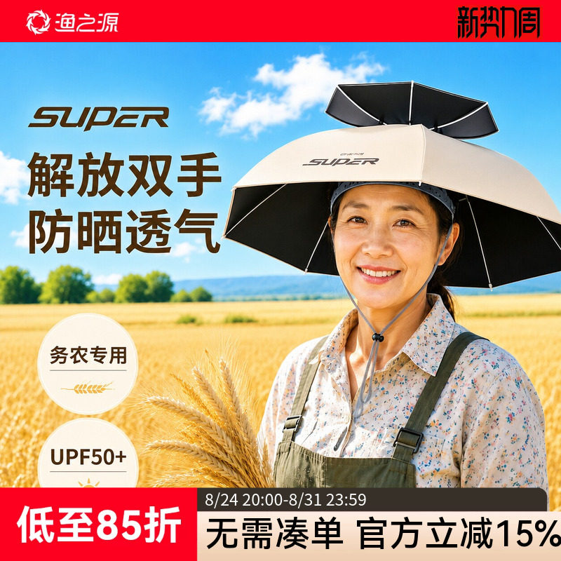 渔之源伞帽头戴式雨伞帽子斗笠头伞帽防雨防晒遮阳伞帽折叠钓鱼伞