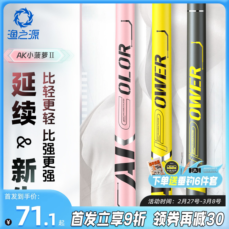 渔之源AK鱼竿手竿综合钓鱼竿台钓竿鲢鳙竿野钓鲫鱼竿鱼杆手杆轻硬
