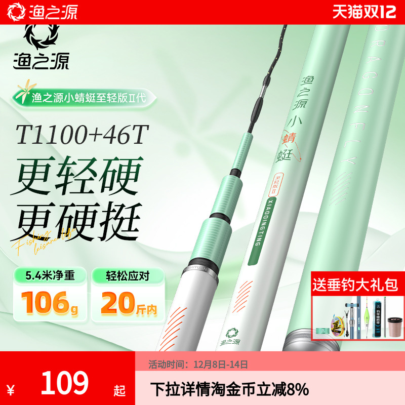 【1W+已付款】渔之源小蜻蜓鱼竿