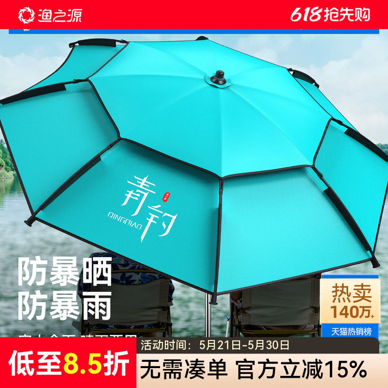渔之源2026新款钓鱼伞钓鱼专用雨伞太阳伞户外露营沙滩钓鱼遮阳伞