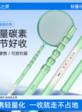 渔之源小蜻蜓短节抄网竿抄网全套折叠捞鱼网兜大物伸缩抄网杆抄网