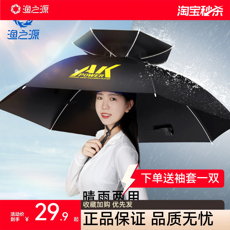 渔之源ak钓鱼伞帽头戴式雨伞防雨帽户外垂钓便携可折叠钓伞遮阳伞