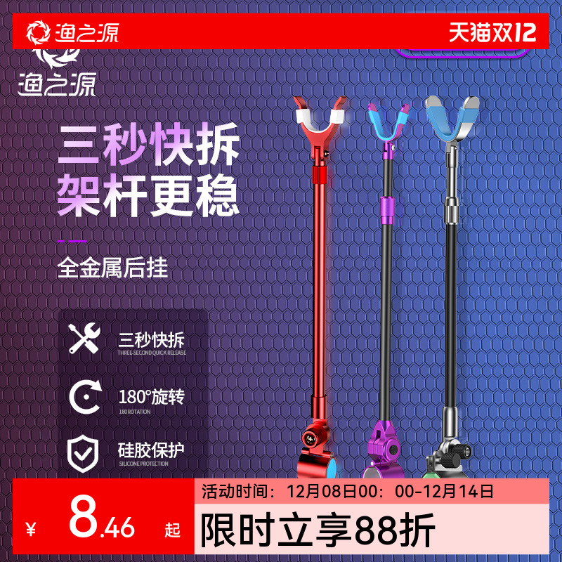 支架配件炮台支架渔之源限时送赠