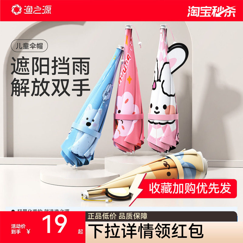 渔之源伞帽儿童帽子头戴式雨伞斗笠头伞雨伞帽子儿童雨伞防晒帽子