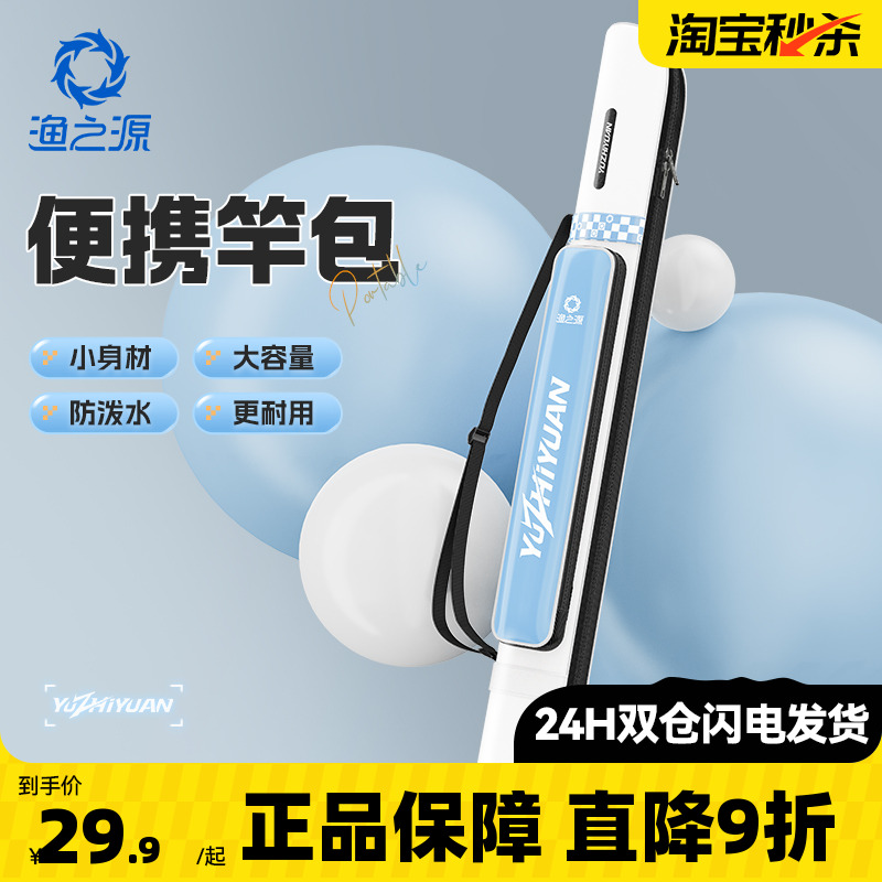 渔之源鱼竿包轻便型多功能渔具包竿包硬壳钓鱼包路亚竿收纳包杆包