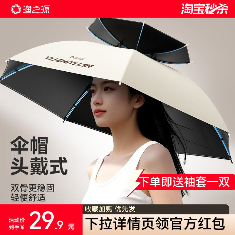渔之源伞帽2026新款专用钓伞帽头戴式雨伞钓鱼斗笠帽防雨防晒头伞