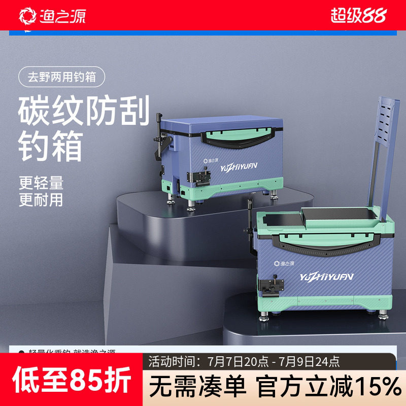渔之源钓箱全套2024新款轻量碳纹多功能钓鱼箱可坐台钓箱渔具装备