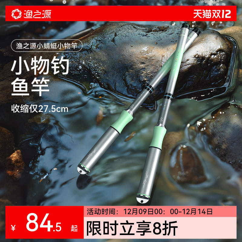 【新品特惠】渔之源小蜻蜓小物竿