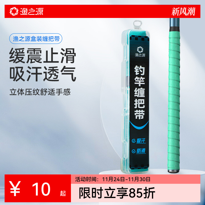 渔之源缠把带轻薄吸汗透气