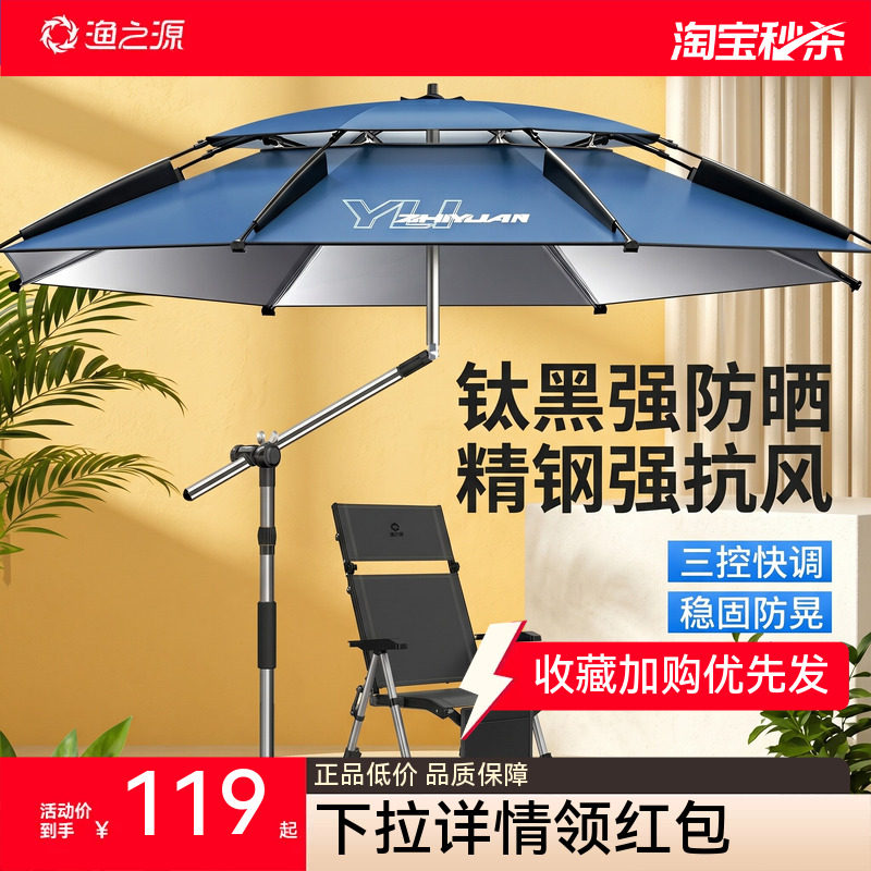 渔之源钓鱼伞钓伞钓鱼遮阳伞2026新款户外防晒野钓专用雨伞露营伞