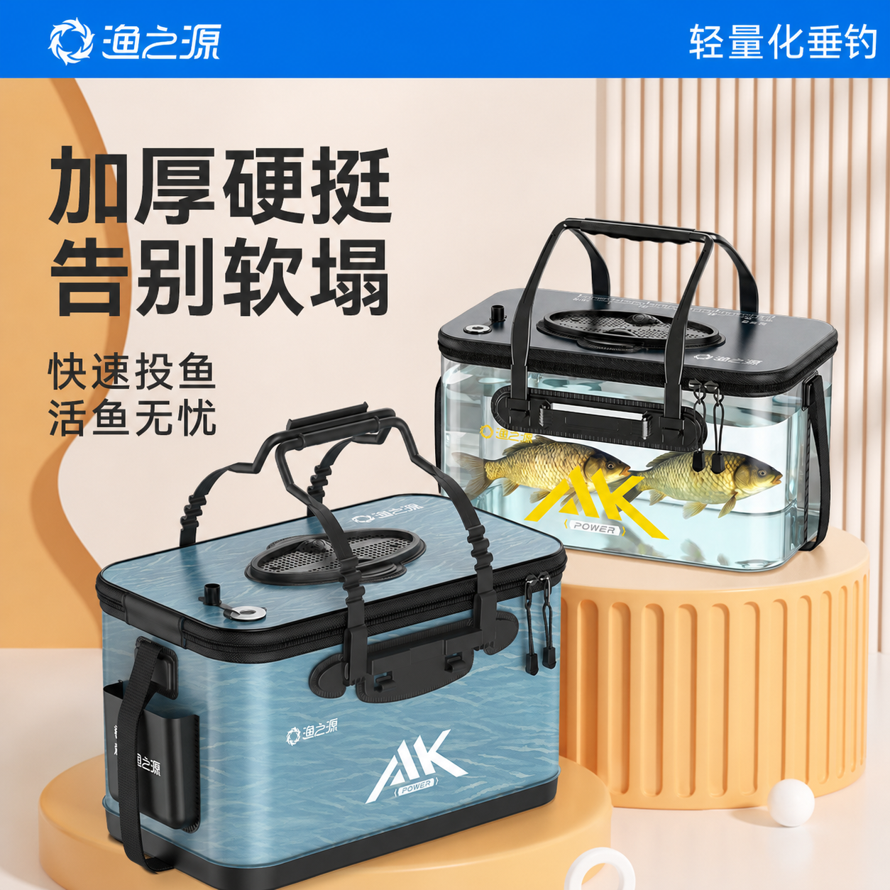 渔之源活鱼桶新款折叠多功能鱼护桶热压成型钓鱼桶透明鱼箱装鱼桶
