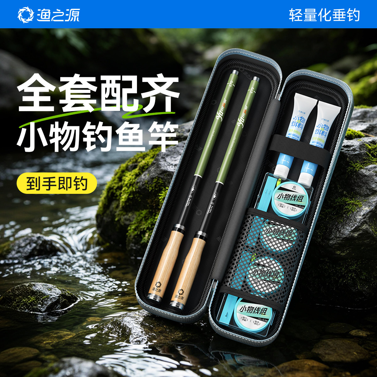 渔之源小物钓鱼竿溪流短节鱼竿套装儿童专用新手入门迷你短节手竿