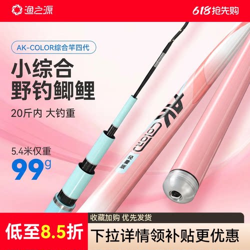 渔之源AK四代代综合鱼竿