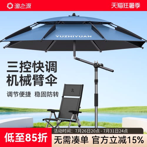 渔之源机械臂拐杖伞便捷稳固抗风