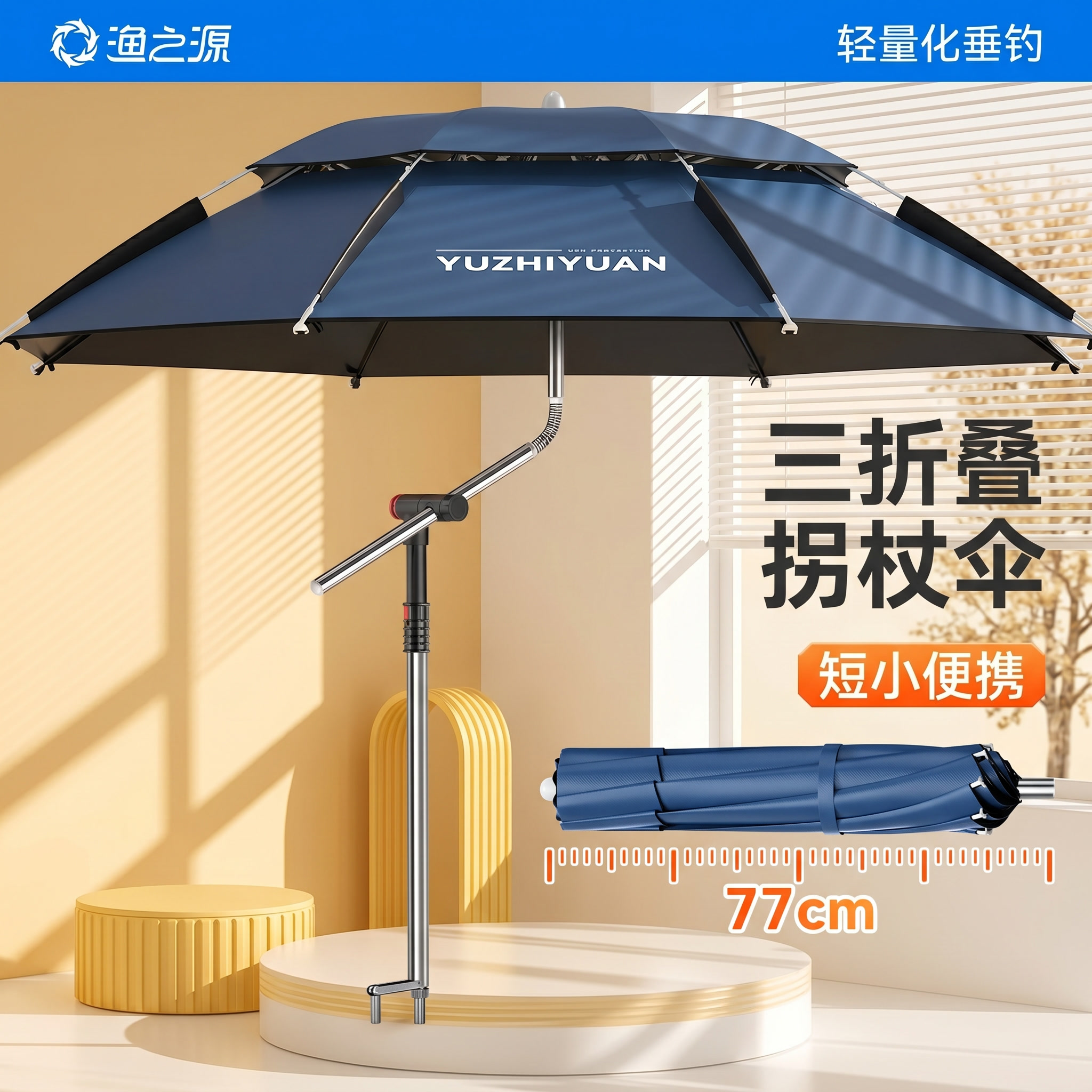 渔之源三折叠钓鱼伞钓伞钓鱼遮阳伞野钓专用钓鱼雨伞便携式短节伞
