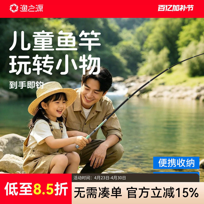 渔之源儿童小学生小物钓亲子套装鱼竿小鱼竿短节溪流钓竿手竿手杆