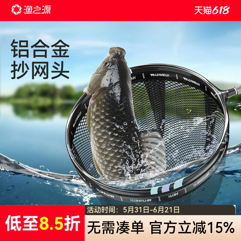 渔之源抄网头防挂轻硬竞技