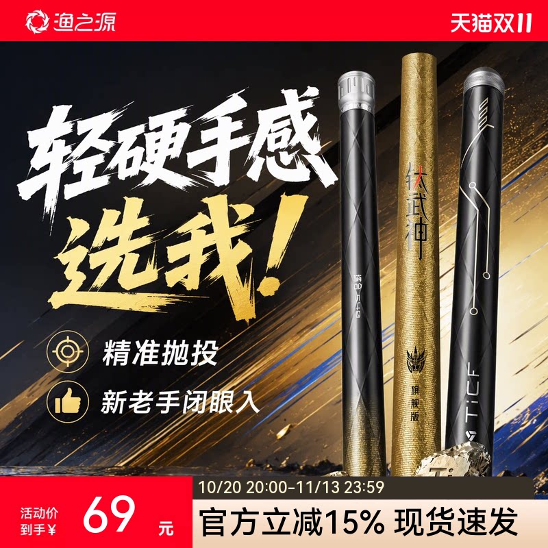 渔之源钛武神钓鱼竿手竿超轻超硬台钓竿鲫鱼竿全套一套轻量手杆