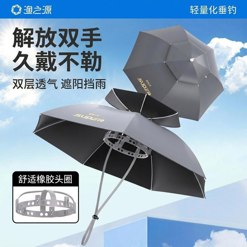 渔之源头戴式雨伞便携折叠伞帽