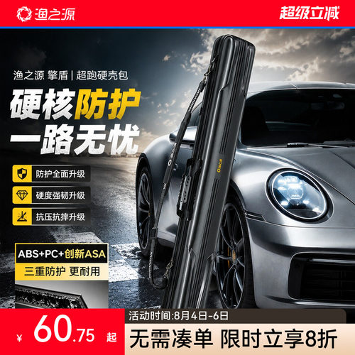 【大师力荐】颠覆传统的硬壳竿包