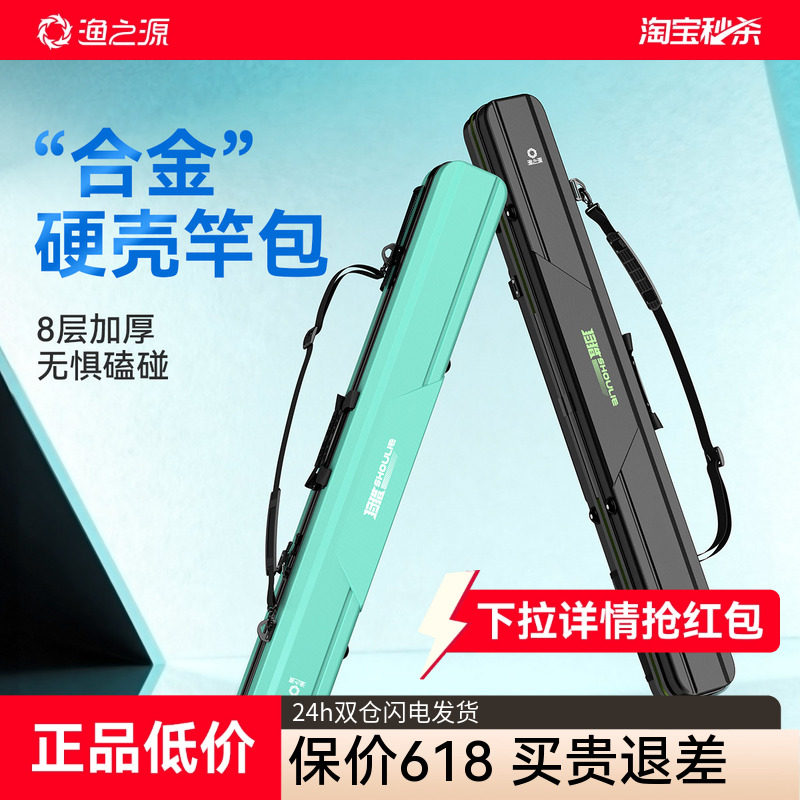 渔之源2026新款杆包鱼竿包硬壳轻便型防水渔具收纳包鱼包野钓专用