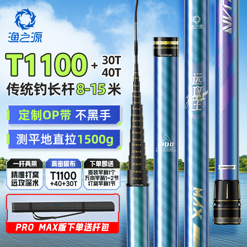 渔之源传统钓长杆炮杆