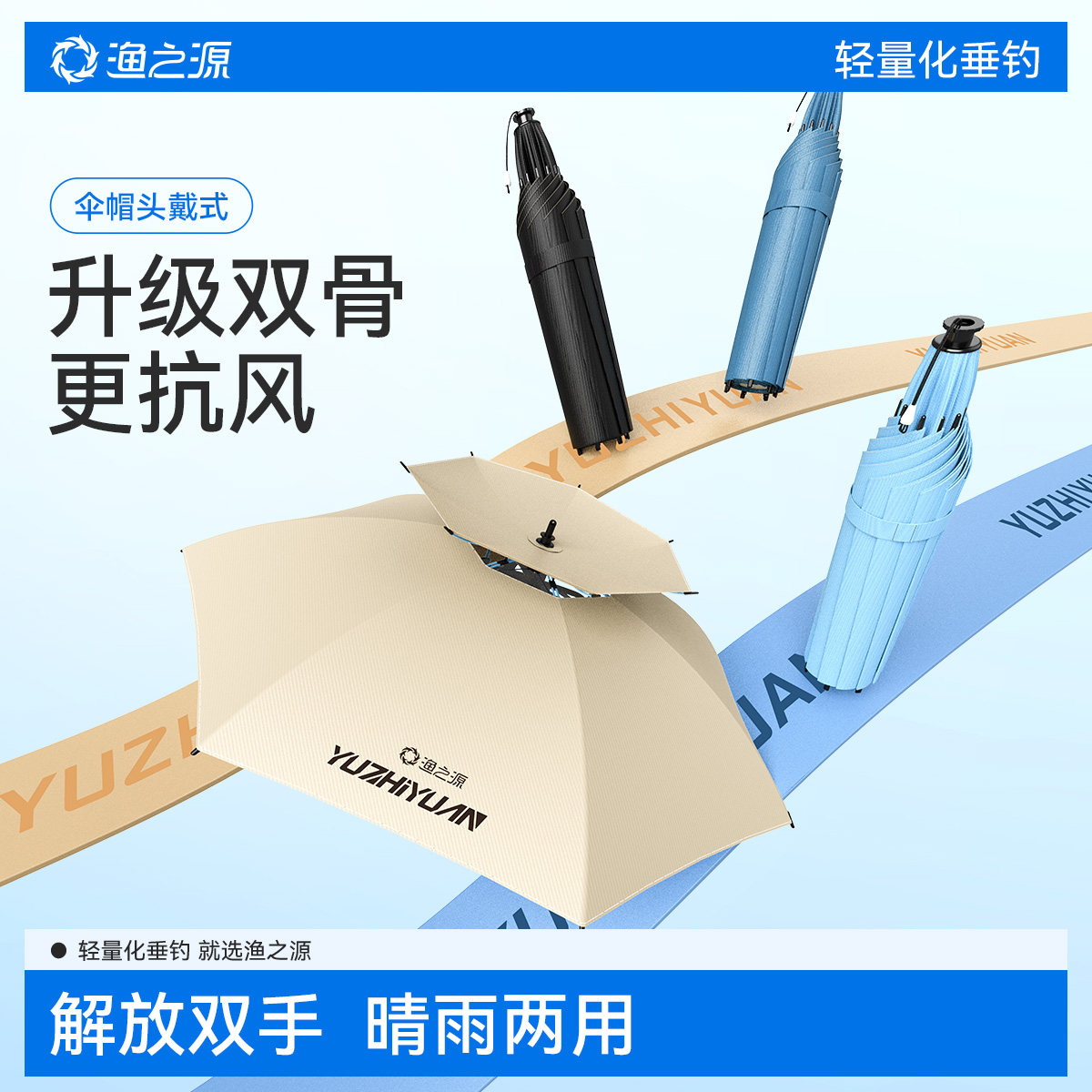 渔之源头戴式雨伞伞帽头戴式斗笠雨伞特大号伞帽头顶雨伞防雨防晒
