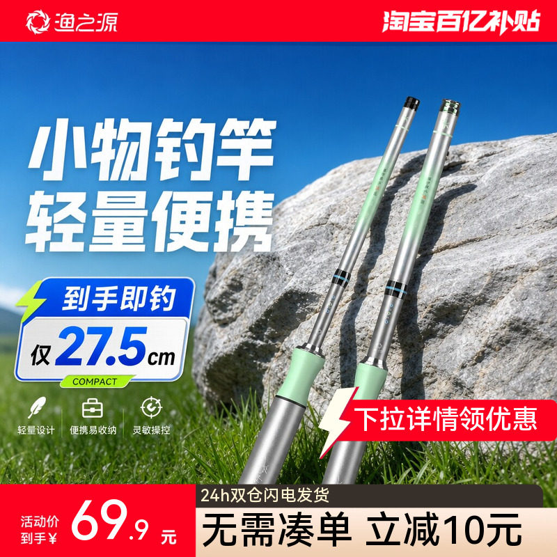 渔之源小物钓鱼竿短节