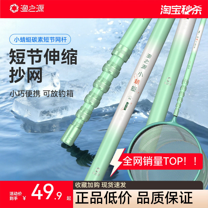 渔之源小蜻蜓短节抄网竿抄网全套折叠捞鱼网兜大物伸缩抄网杆抄网
