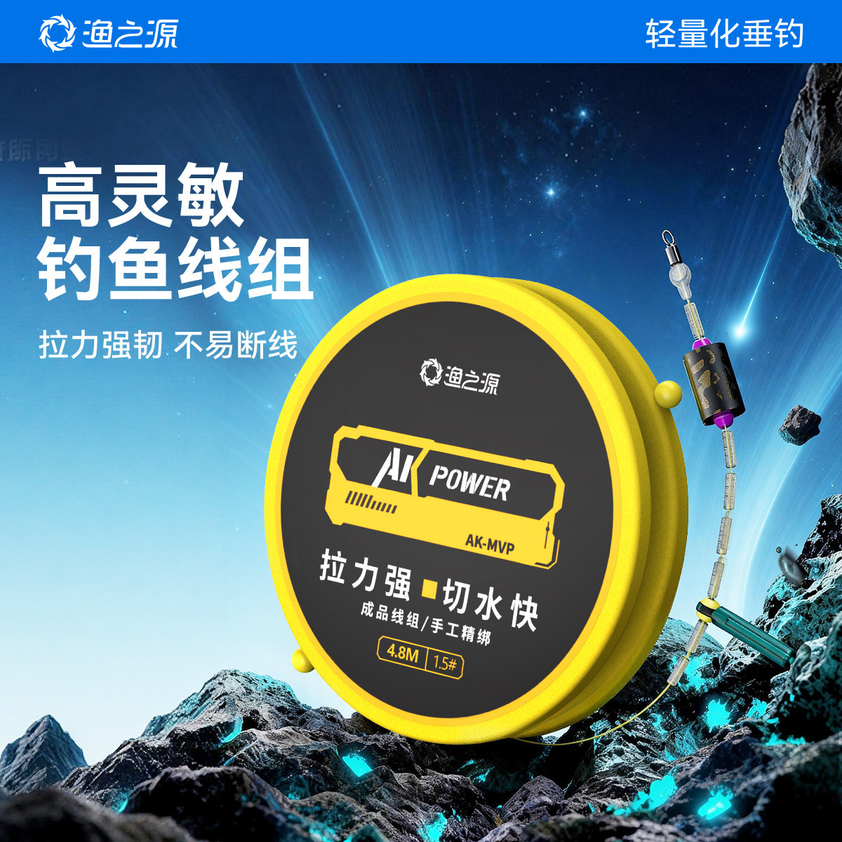渔之源线组新品尝鲜价图片