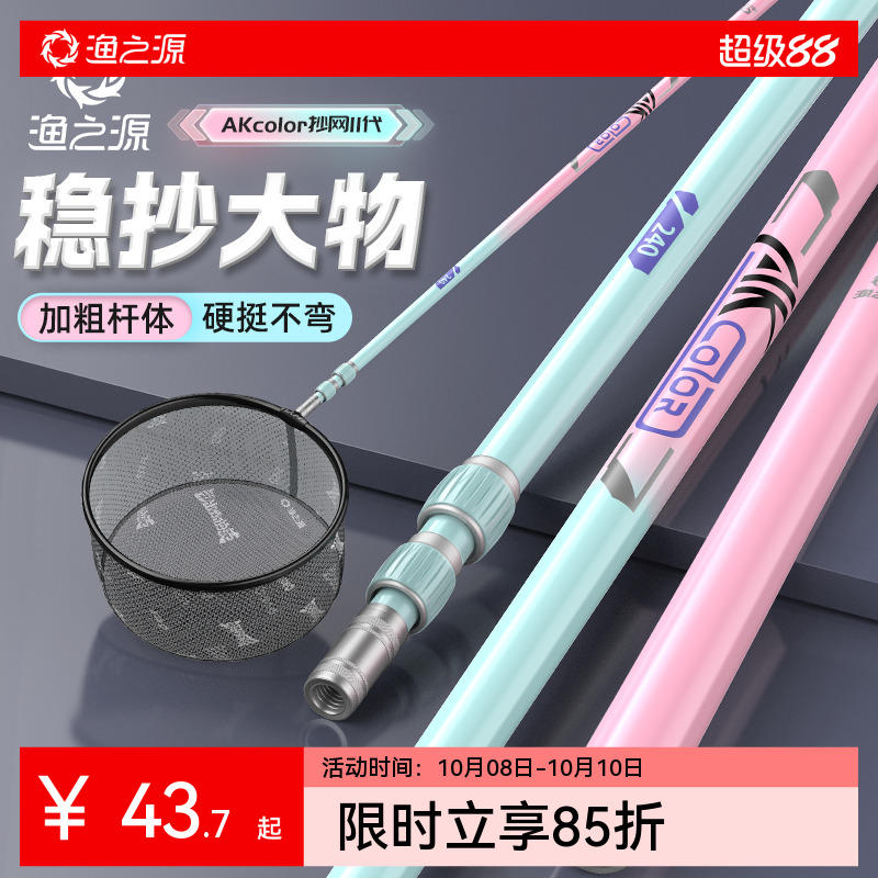 渔之源抄网超轻超硬akcolor高碳