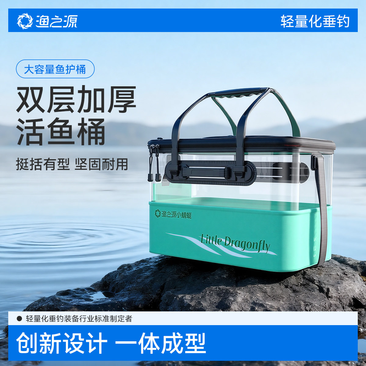渔之源小蜻蜓活鱼桶钓鱼鱼护桶密封装鱼活鱼箱野钓专用一体鱼篓