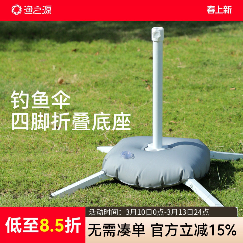 钓鱼伞户外伞座太阳伞大钓伞底座四脚折叠底座遮阳伞底座固定底座