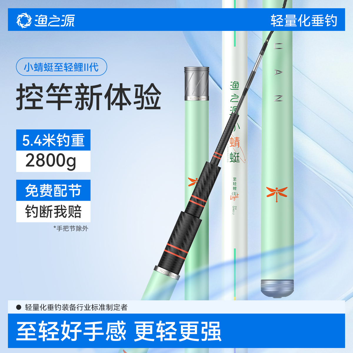 【1W+已付款】渔之源小蜻蜓鱼竿