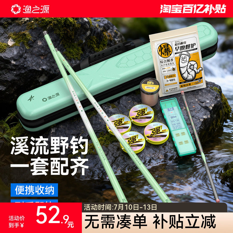 渔之源小蜻蜓小物钓溪流竿短杆小物钓鱼竿短节鱼竿迷你小物竿套装