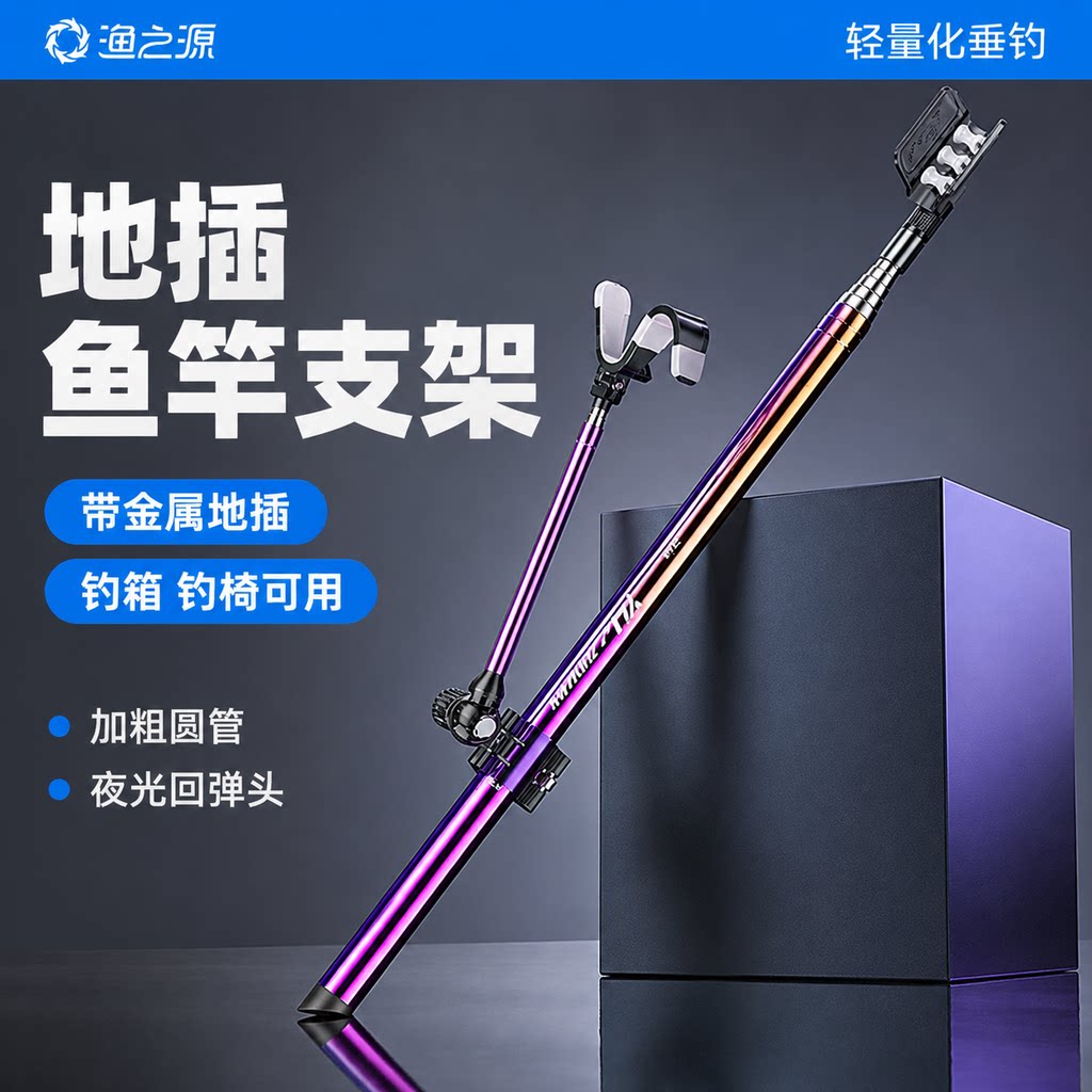 渔之源炫彩不锈钢地插鱼杆支架图片