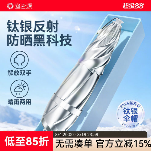 渔之源伞帽头戴式雨伞2026新款