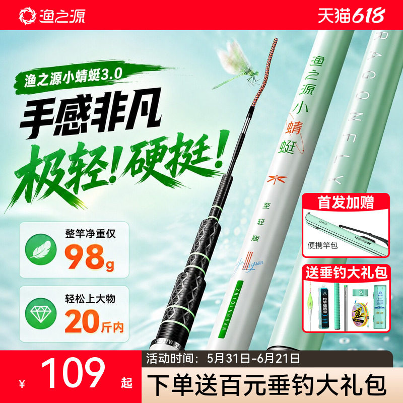 【1W+已付款】渔之源小蜻蜓鱼竿