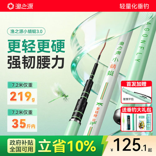 【重磅新品】渔之源小蜻蜓三代