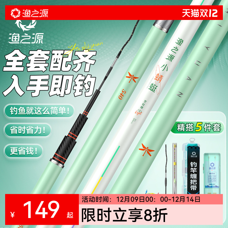 渔之源小蜻蜓二代鱼竿手竿套装