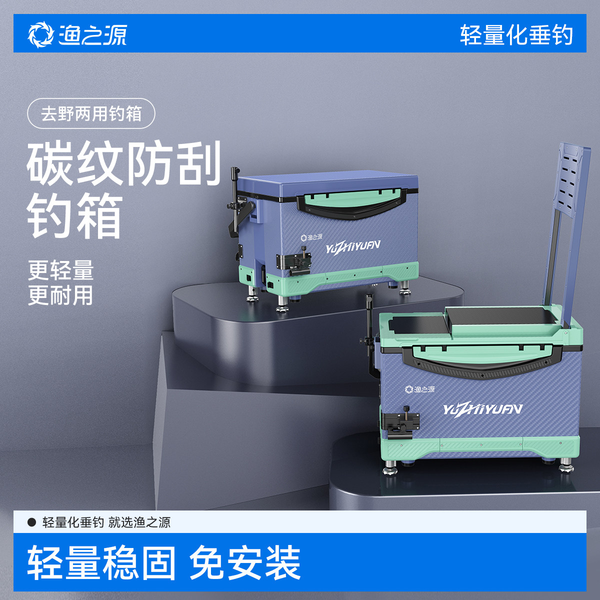 渔之源钓箱全套2024新款轻量碳纹多功能钓鱼箱可坐台钓箱渔具装备