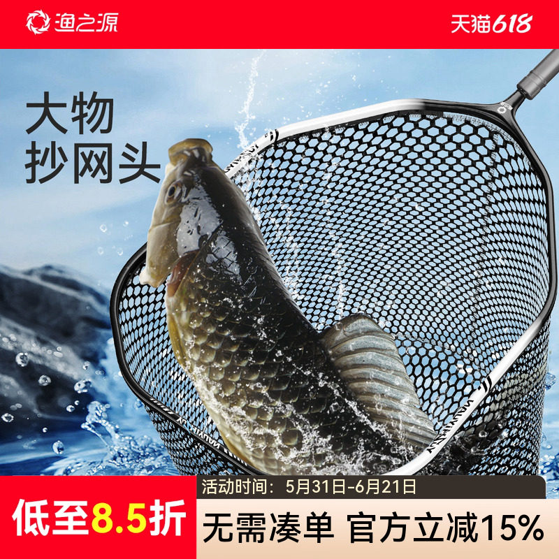 渔之源新款大物抄网网兜抄网头