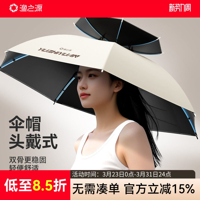 渔之源伞帽2025新款专用钓伞帽头戴式雨伞钓鱼斗笠帽防雨防晒头伞